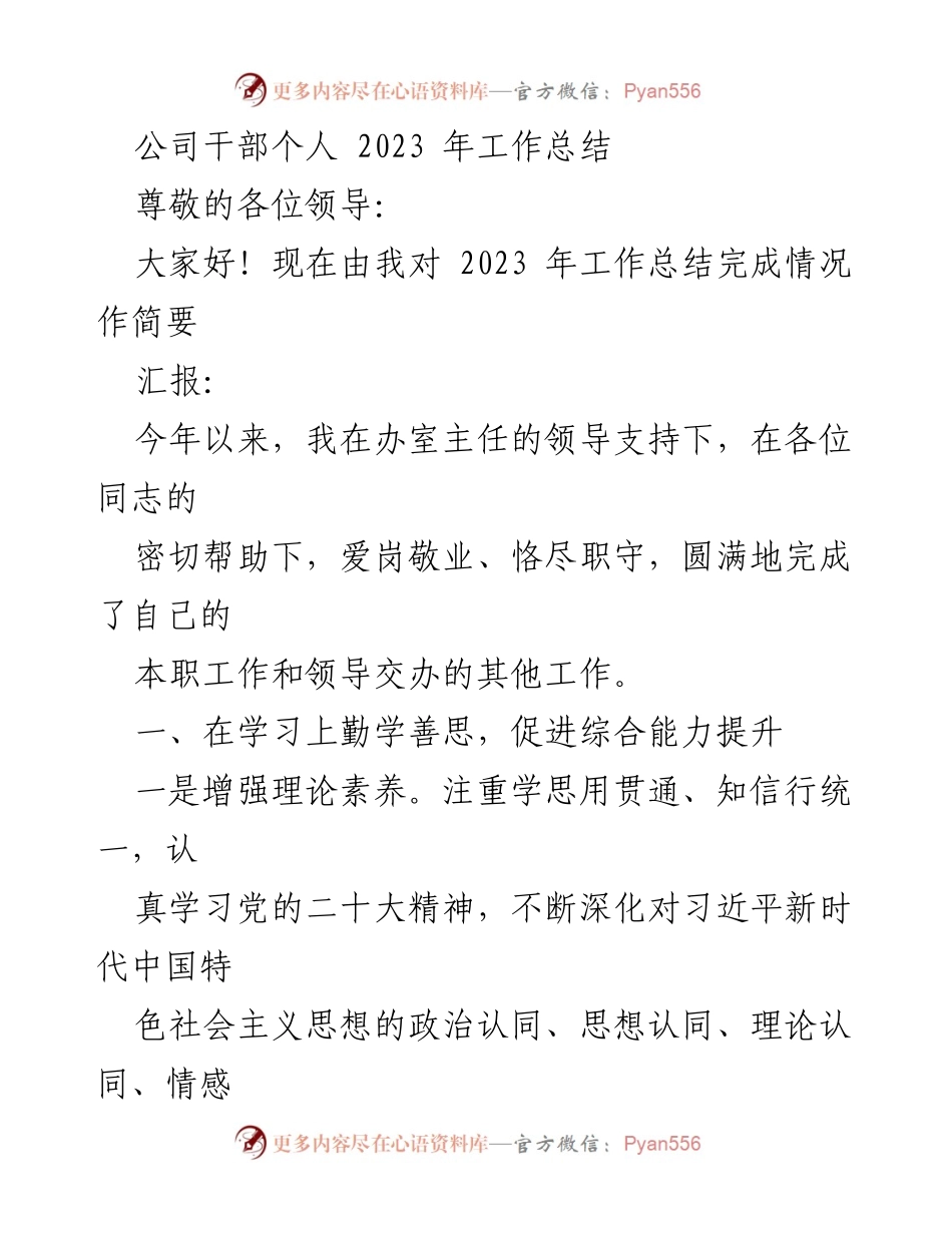 [工作总结] 公司干部年度总结 - 2023年度个人工作总结与反思.docx_第1页