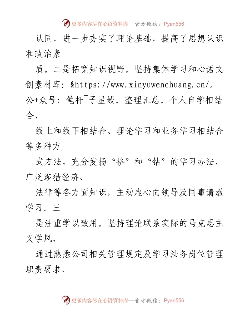 [工作总结] 公司干部年度总结 - 2023年度个人工作总结与反思.docx_第2页