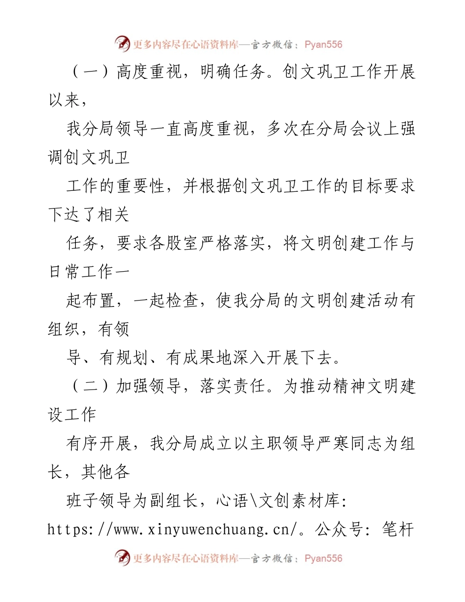 [工作总结] 医保分局 - 2022年度创文巩卫工作总结.docx_第2页