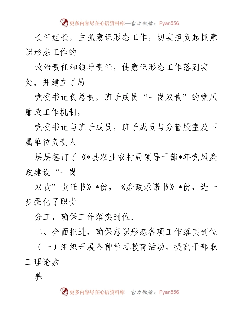 [工作总结] 农业农村局 - 意识形态工作汇报总结.docx_第2页