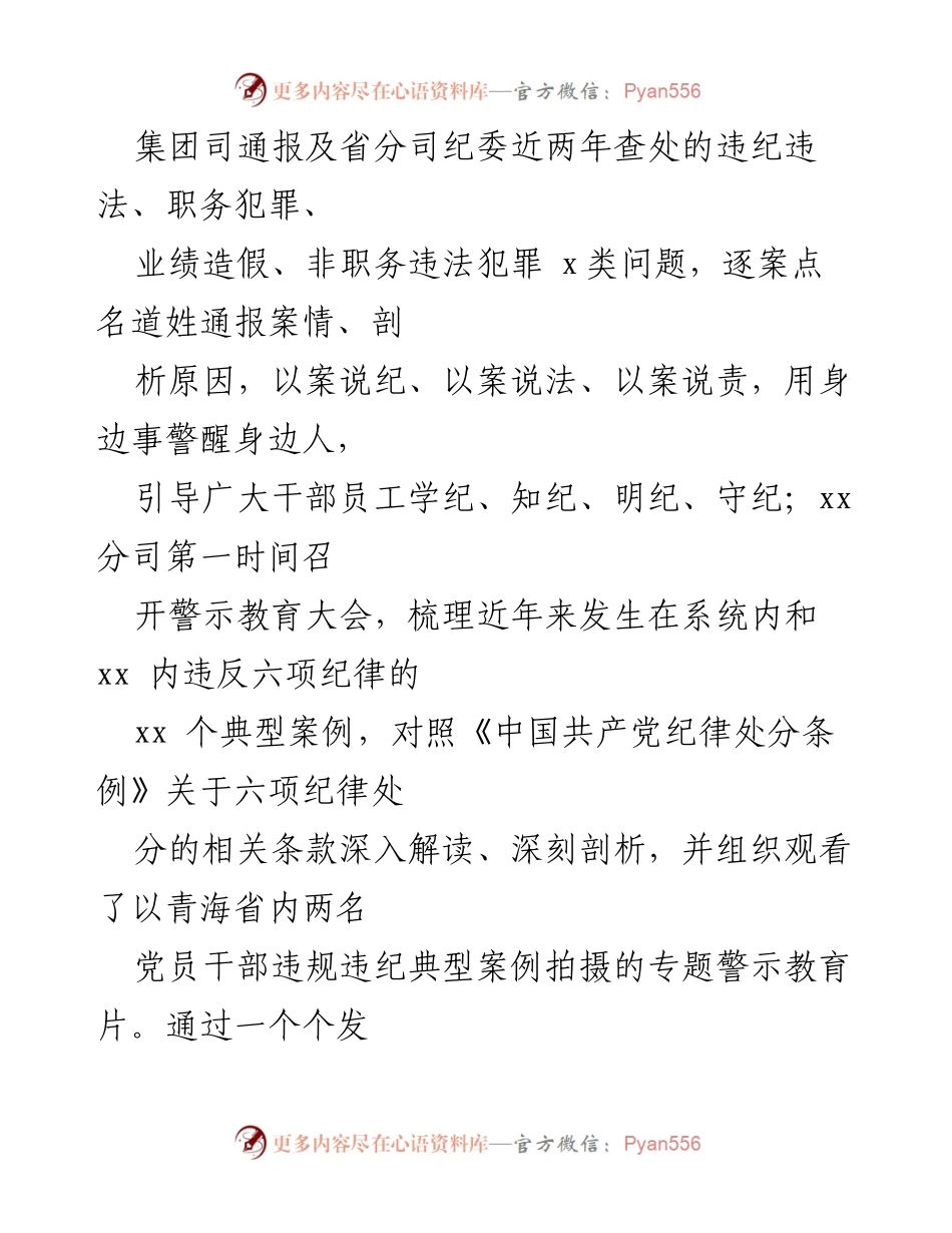 [工作总结] 党纪学习教育 - 党纪学习教育阶段性工作总结与警示教育成效分析.docx_第2页