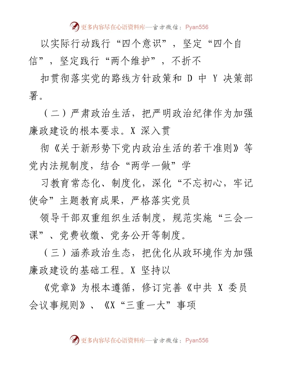 [工作总结] 党风廉政建设 - 2021年党风廉政建设责任制落实情况总结报告.docx_第2页