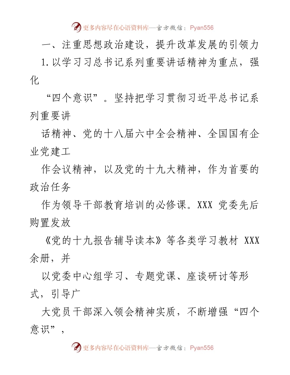 [工作总结] 党建年终总结 - 2017年党建工作成效与思考.docx_第2页