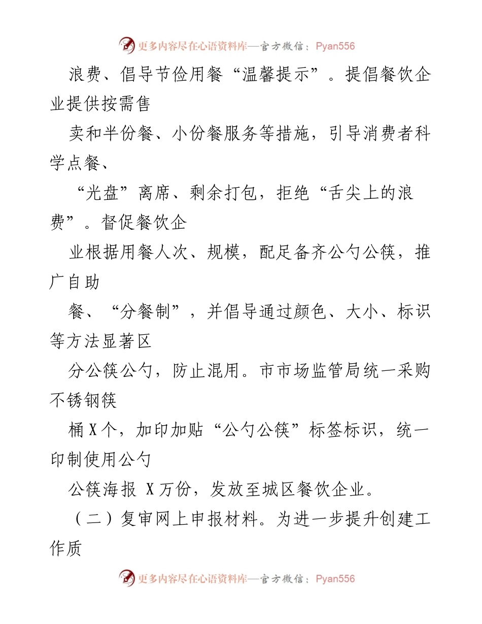[工作总结] 创建全国文明城市 - 市市场监管局创建全国文明城市工作落实情况报告.docx_第2页