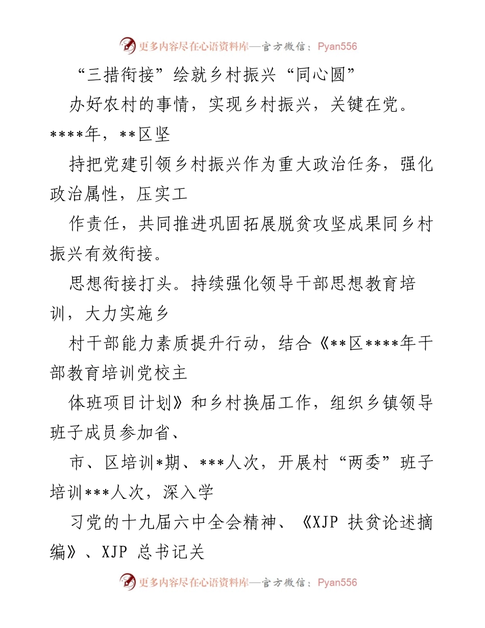 [工作总结] 农村党建工作 - 加强基层党建引领乡村振兴的实践与成效.docx_第2页
