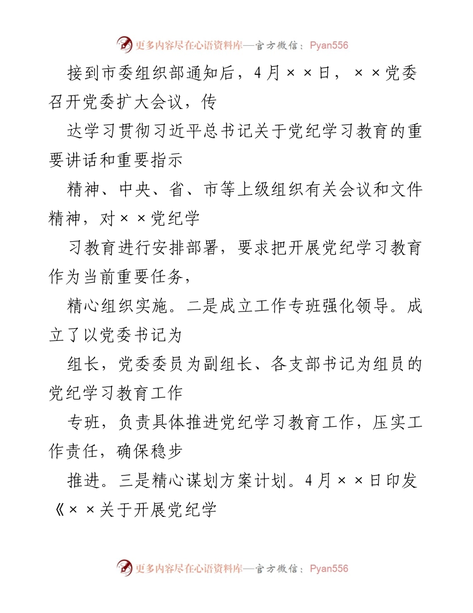 [工作总结] 党纪学习教育 - 党纪学习教育工作总结报告_6.docx_第2页