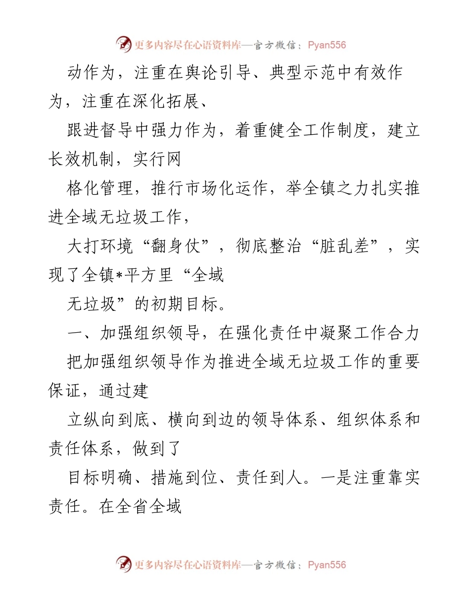 [工作总结] 全域无垃圾工作推进 - 全域无垃圾工作典型材料总结_1.docx_第2页