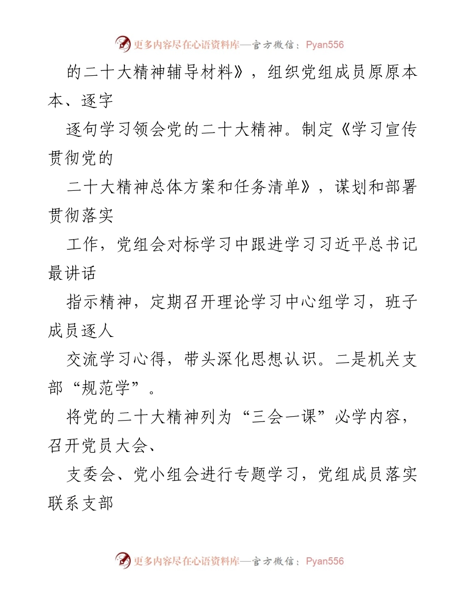 [工作总结] 党风廉政建设 - 2023年党风廉政建设工作总结报告_2.docx_第2页