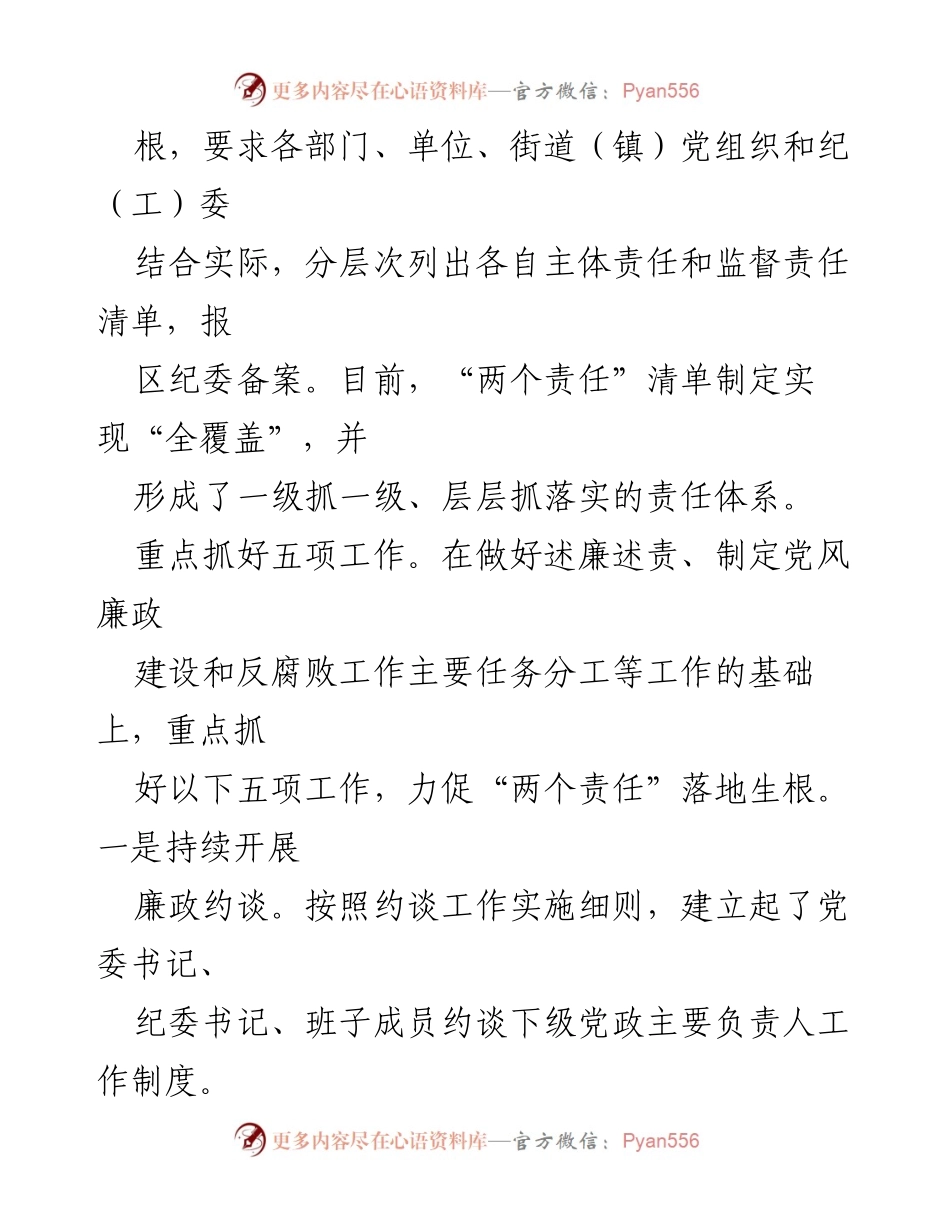 [工作总结] 区委 - 2022年上半年全面从严治党和作风纪律整治工作总结.docx_第2页