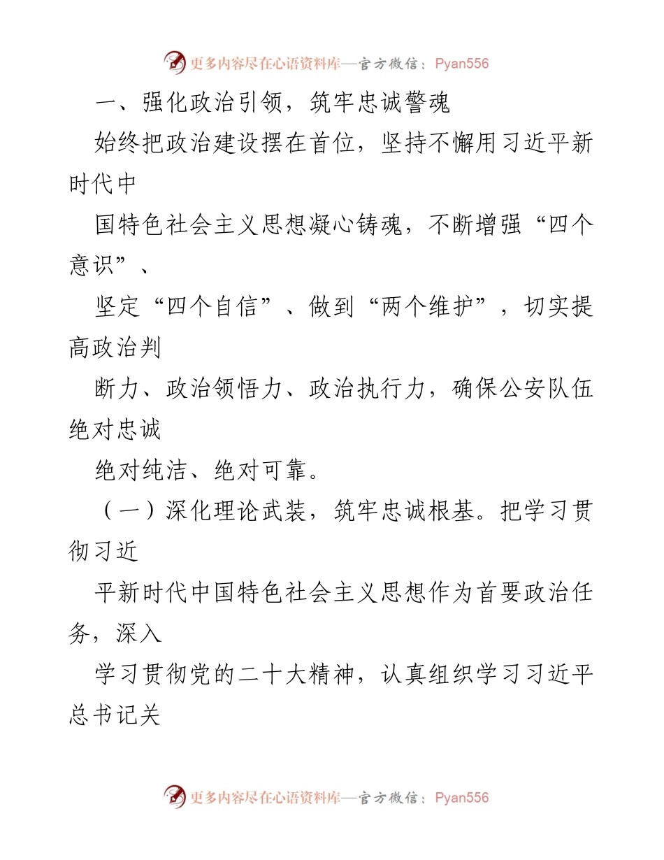 [工作总结] 党风廉政建设 - 推进从严治党管警工作情况汇报.docx_第2页