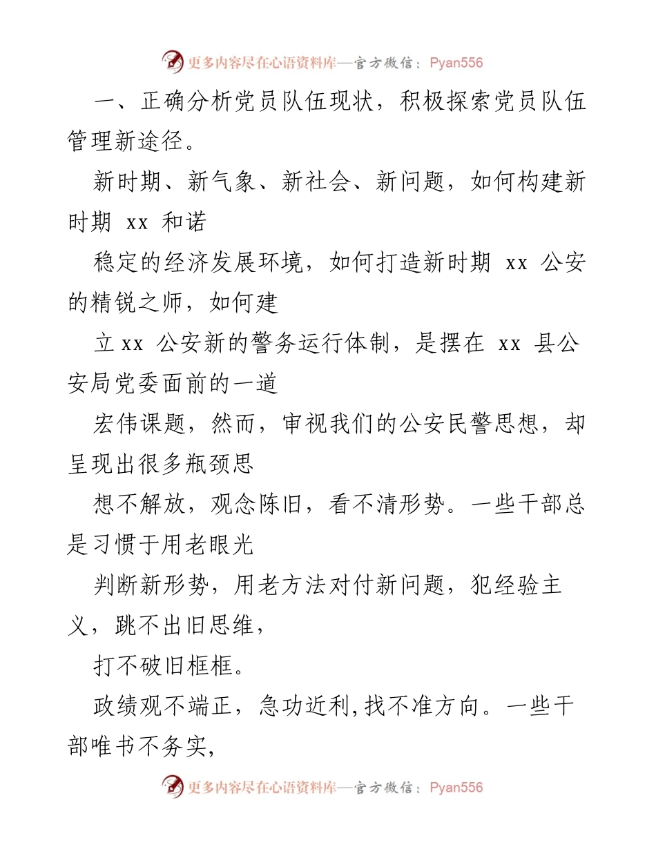 [工作总结] 公安局 - 公安局党建工作年度总结报告.docx_第2页