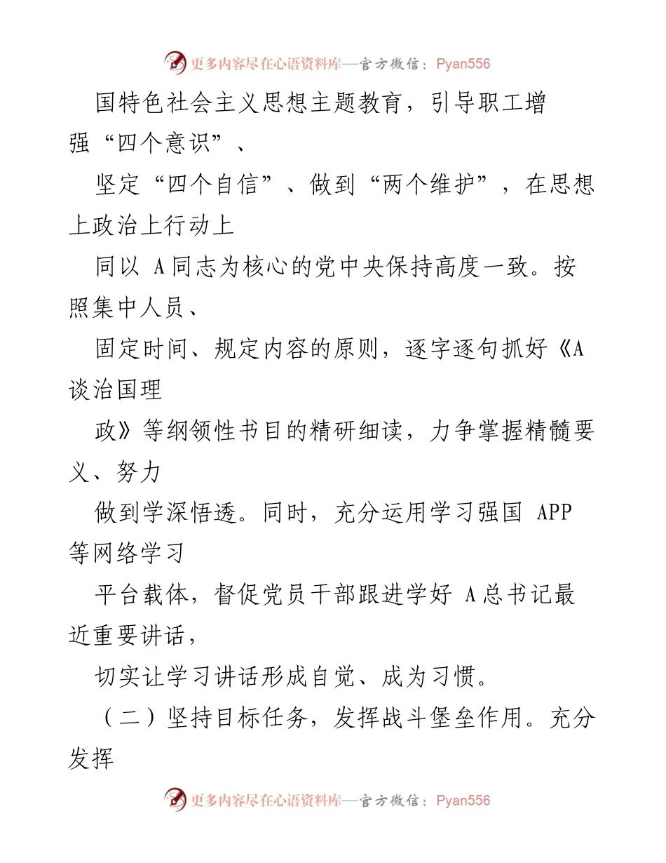[工作总结] 公司党支部 - 2023年度党建工作总结与述职报告.docx_第2页