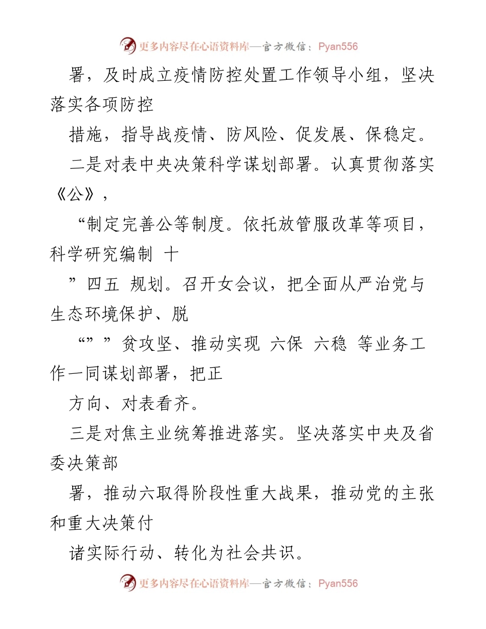 [工作总结] 党建工作考核 - 党支部全面从严治党工作总结与考核办法.docx_第2页