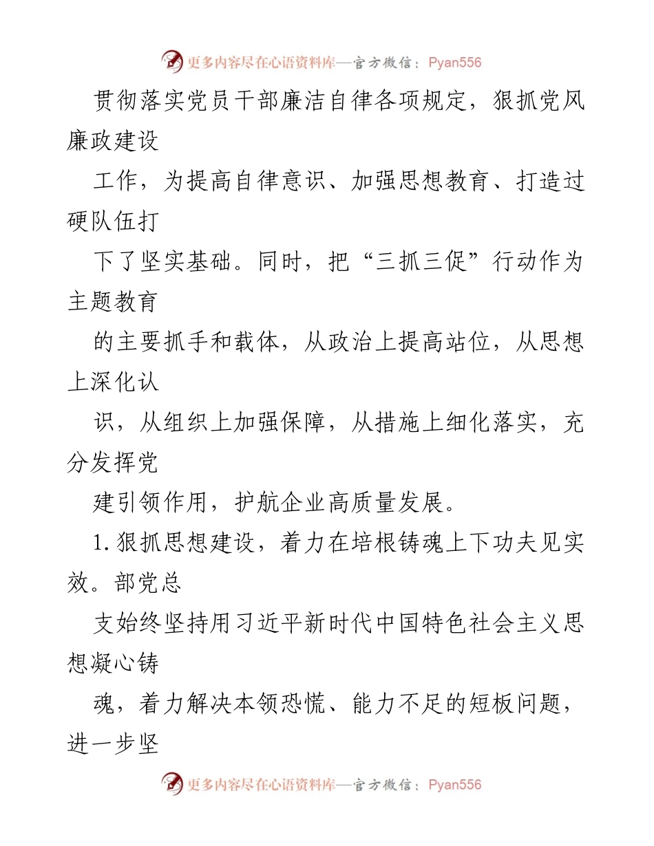 [工作总结] 党风廉政建设大会 - 2023年保卫部党风廉政建设工作总结报告.docx_第2页