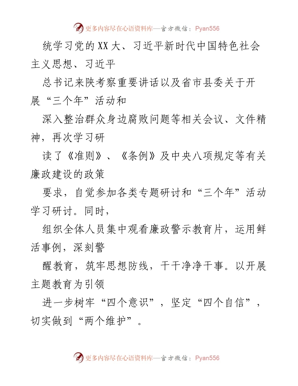 [工作总结] 党支部 - 上半年落实“一岗双责”工作总结报告.docx_第2页