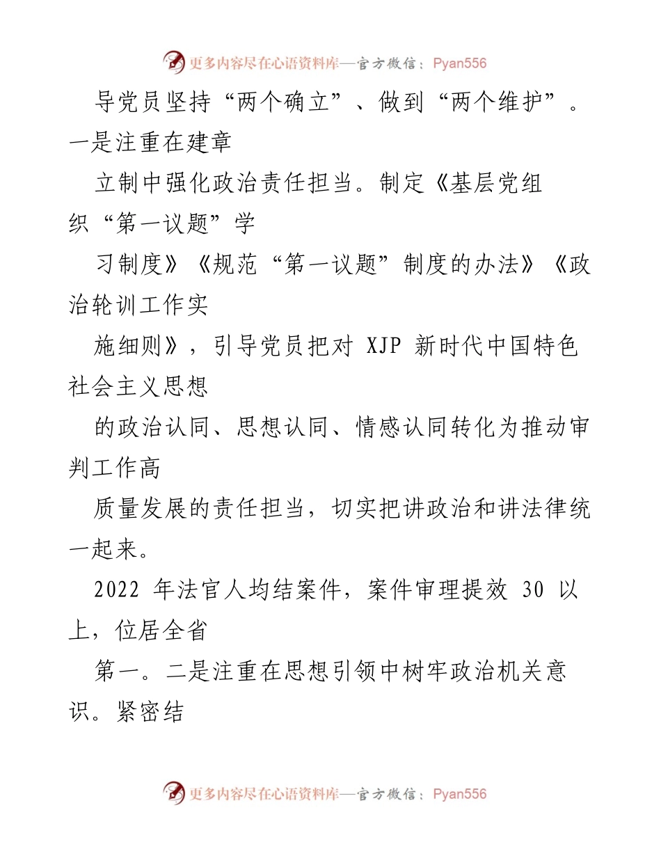 [工作总结] 党建引领 - 2022年法院党建引领工作高质量发展总结.docx_第2页