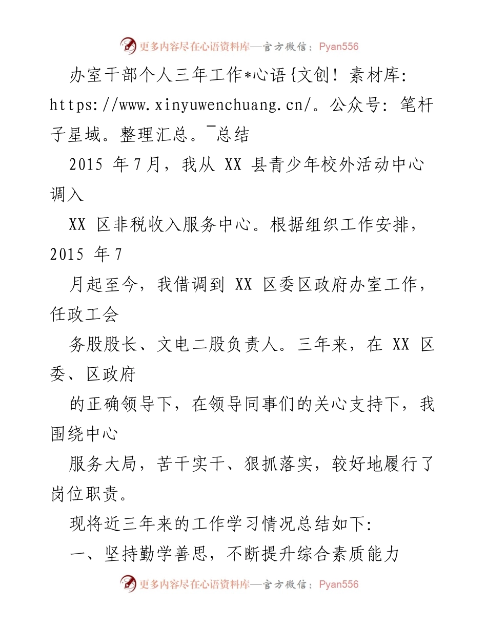 [工作总结] 办公室干部 - 三年工作总结与提升报告.docx_第1页