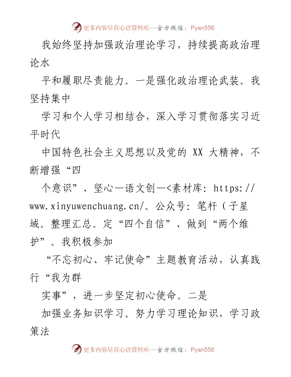 [工作总结] 办公室干部 - 三年工作总结与提升报告.docx_第2页