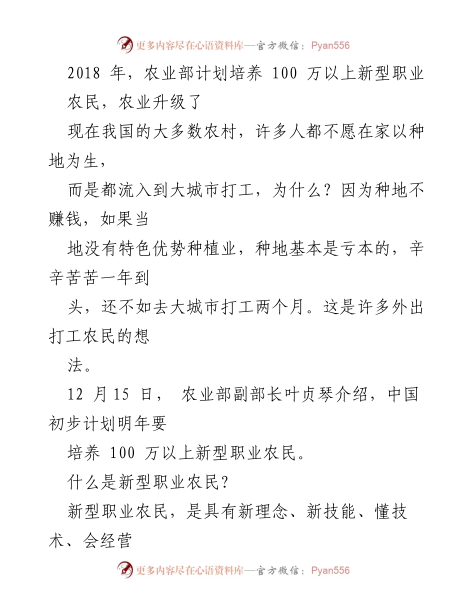 [工作总结] 农业部 - 培养新型职业农民的计划与展望.docx_第1页