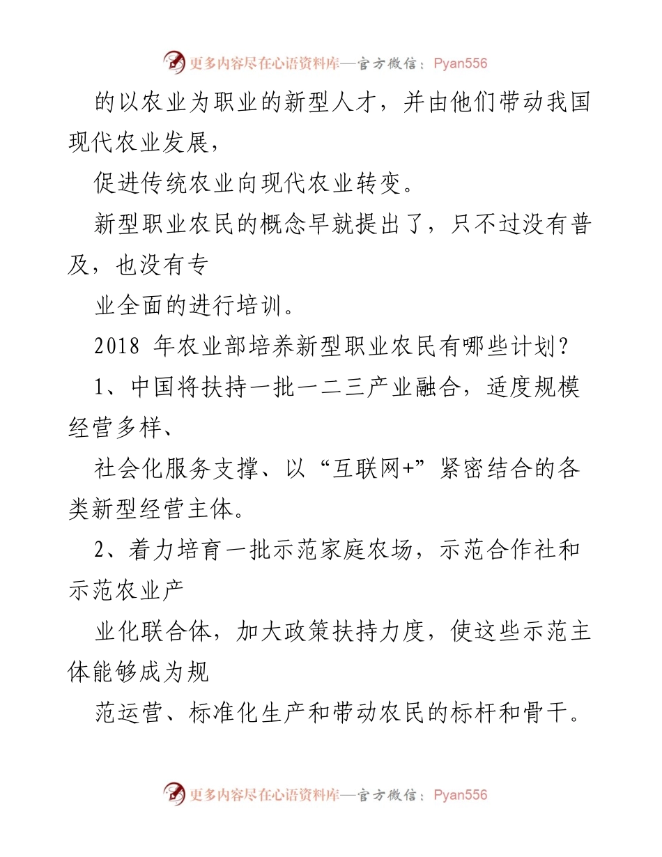 [工作总结] 农业部 - 培养新型职业农民的计划与展望.docx_第2页