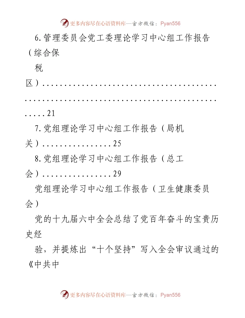 [工作总结] 党组理论学习中心组 - 党建工作在卫生健康行业的重要性分析.docx_第2页