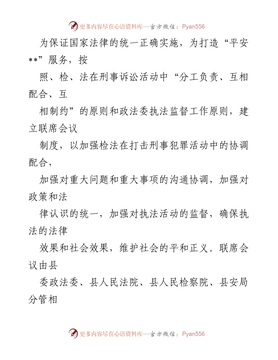 [工作总结] 刑事执法协调会议 - 2008年度广东省检法联席会议纪要及执法问题研究.docx_第1页