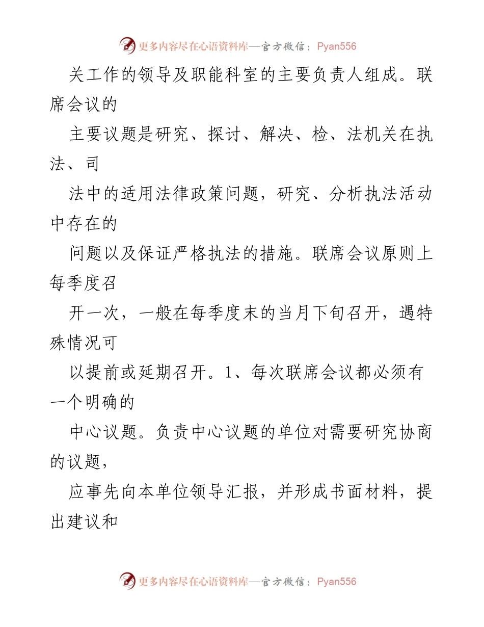 [工作总结] 刑事执法协调会议 - 2008年度广东省检法联席会议纪要及执法问题研究.docx_第2页