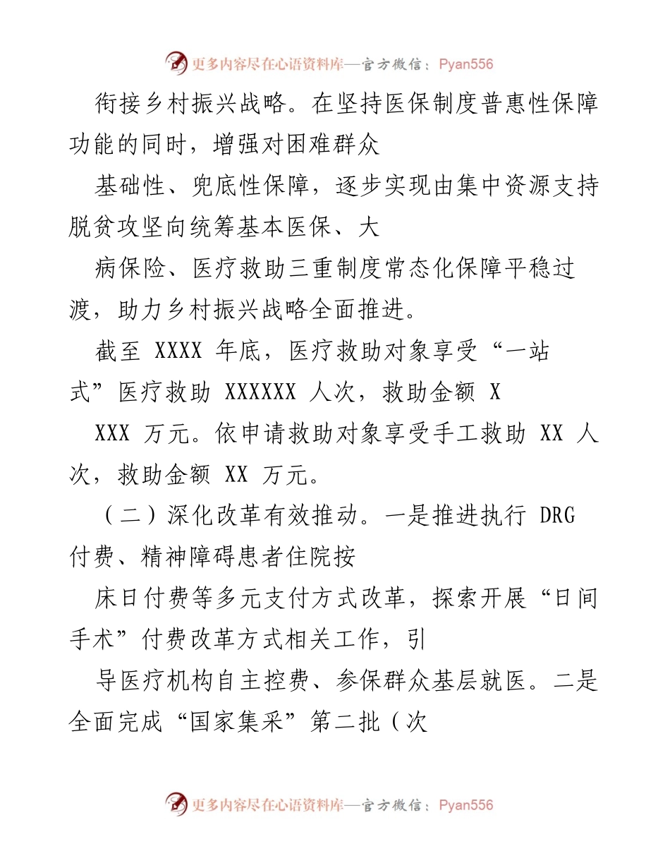 [工作总结] 区医保局 - 2022年工作总结及2023年工作思路.docx_第2页
