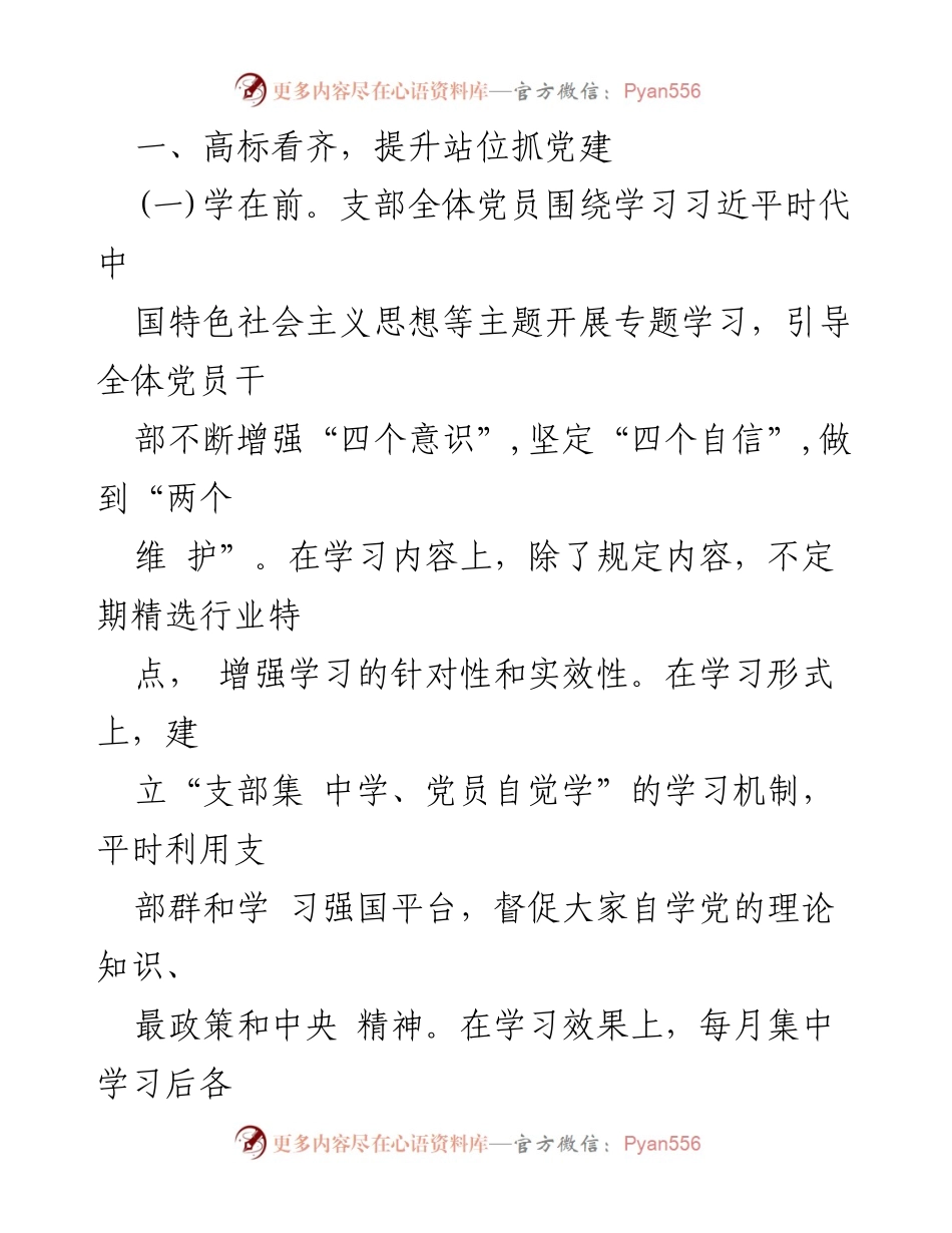 [工作总结] 党建活动 - 推动红旗党支部创建的实践与成效.docx_第2页