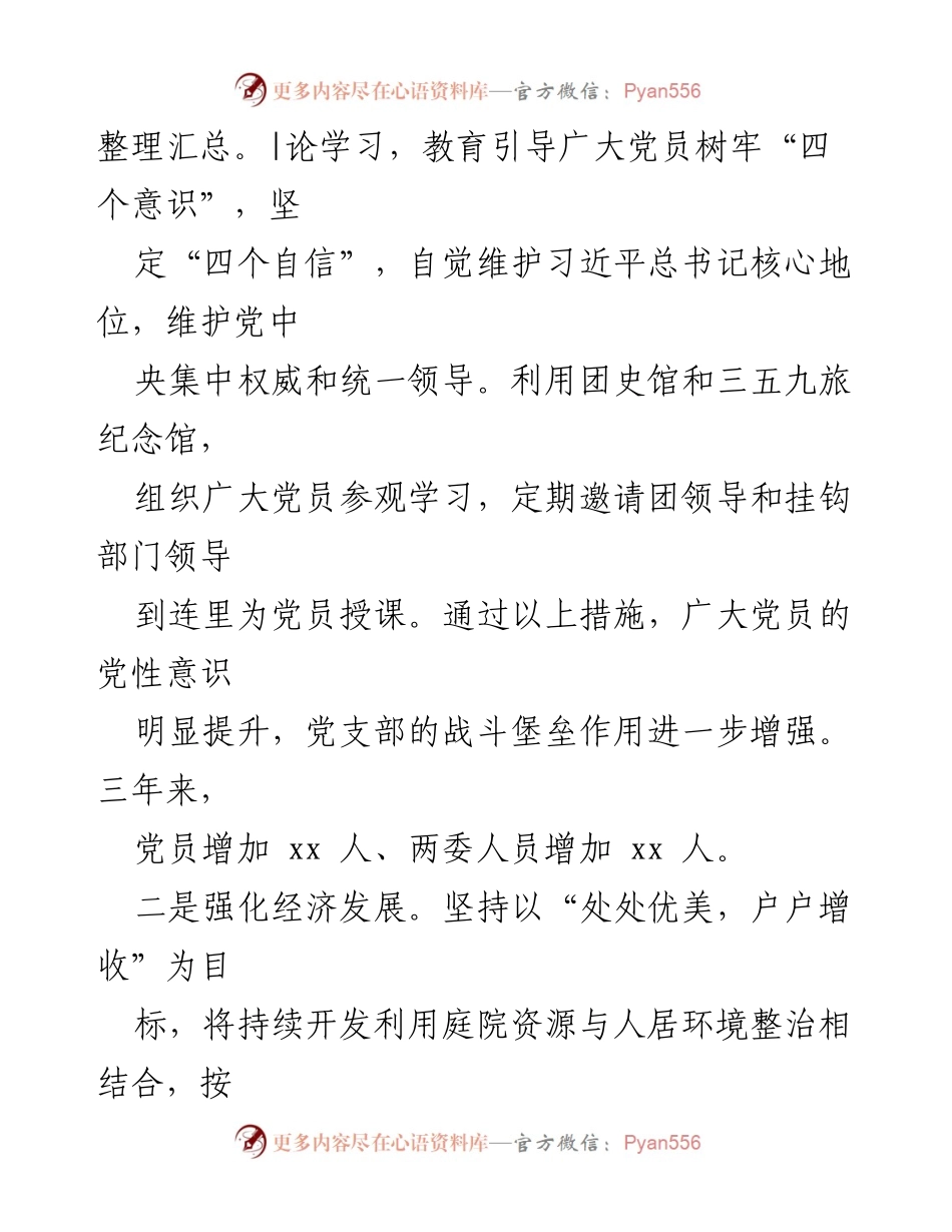 [工作总结] 党支部 - 三年党建工作总结与成效分析.docx_第2页