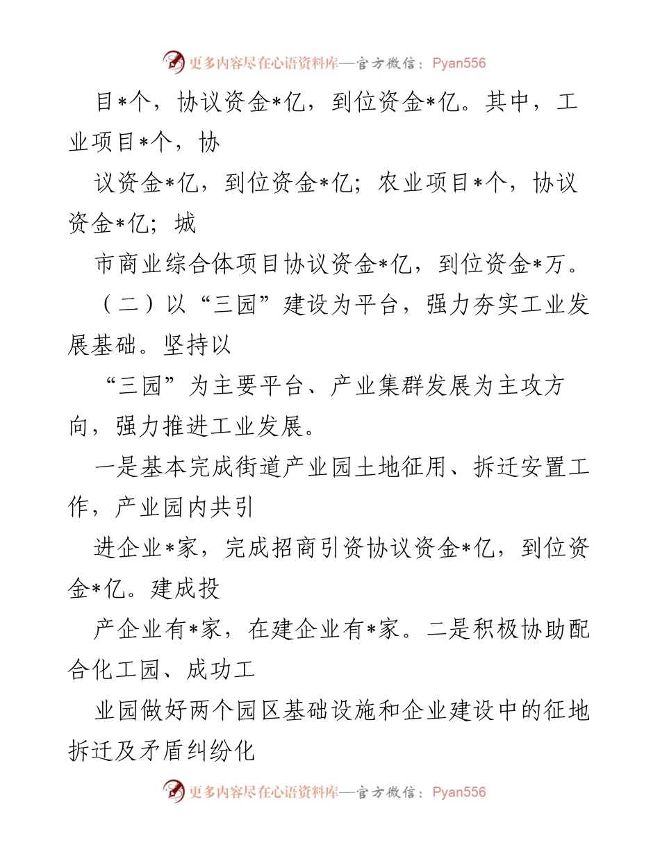 [工作总结] 区经济社会发展 - 区经济社会发展情况汇报与成效分析.docx_第2页