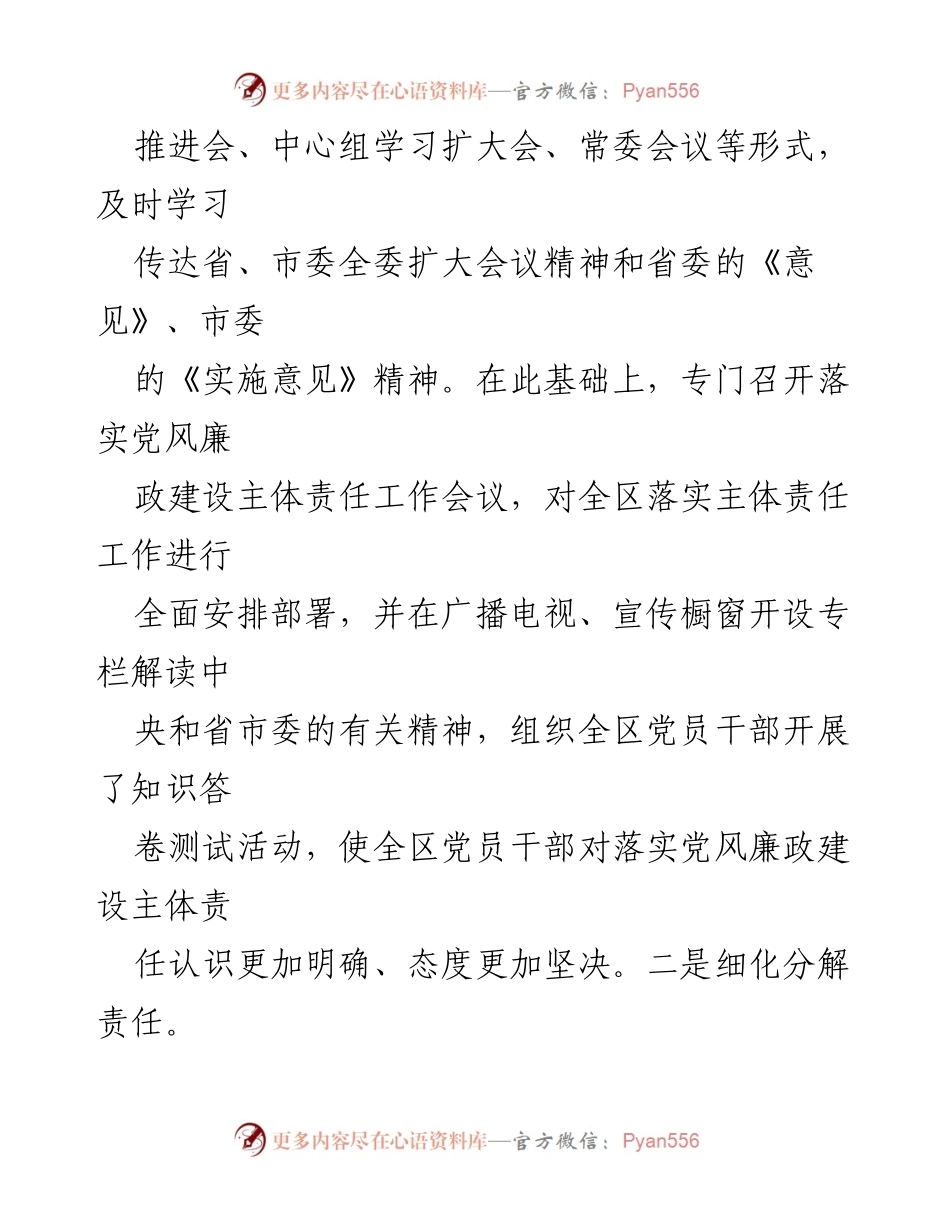 [工作总结] 党风廉政建设会议 - 某县党风廉政建设主体责任落实情况汇报_1.docx_第2页