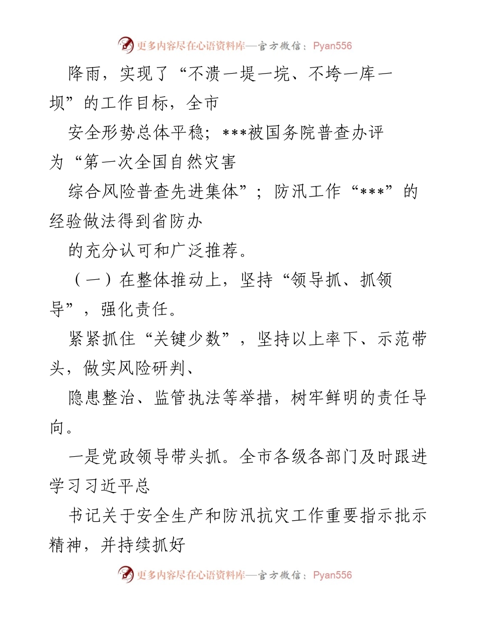 [工作总结] 全市应急管理工作 - 2024年全市应急管理工作总结.docx_第2页