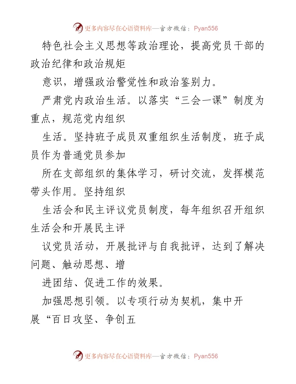 [工作总结] 区县纪委监委 - 2021年党总支工作总结与党建成效分析.docx_第2页