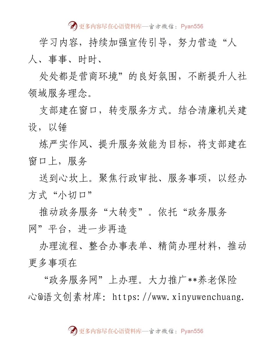 [工作总结] 党建引领营商环境优化 - 党建引领优化营商环境促进企业发展.docx_第2页