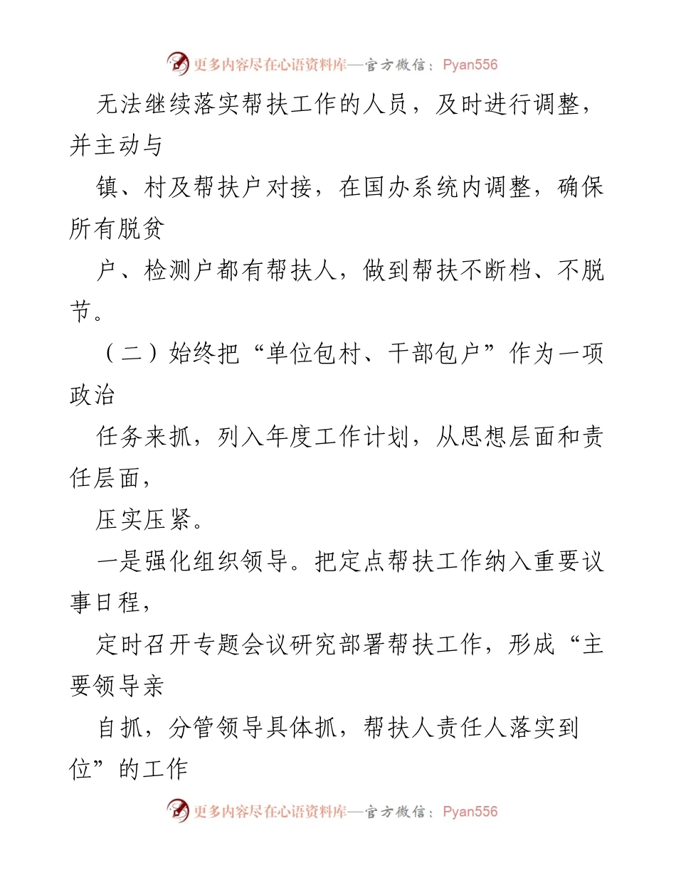 [工作总结] 区城管执法局 - 2023年度乡村振兴工作总结与成效分析.docx_第2页