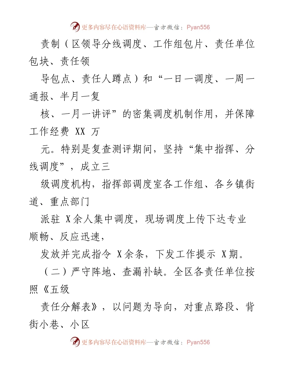 [工作总结] 全国文明城市创建工作 - 全国文明城市集中攻坚与深化行动工作推进情况汇报.docx_第2页