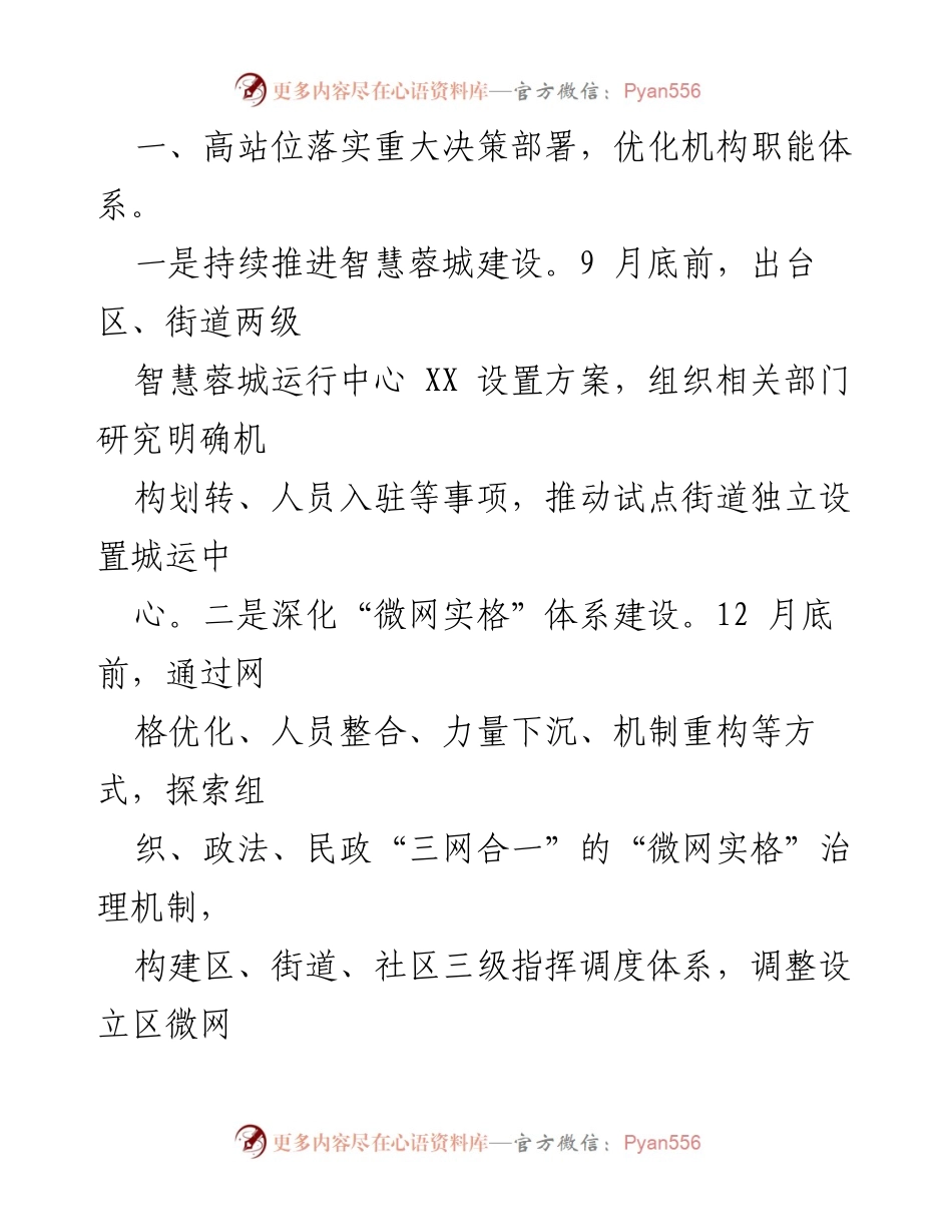 [工作总结] 区委编办 - 2024年工作计划报告.docx_第2页