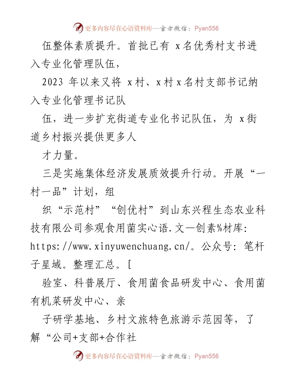 [工作总结] 农村党建 - 2023年上半年农村党建工作总结与提升措施.docx_第2页