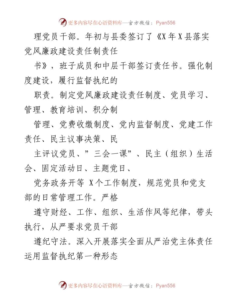 [工作总结] 党风廉政建设 - 202X年党风廉政建设责任制落实情况自查报告.docx_第2页