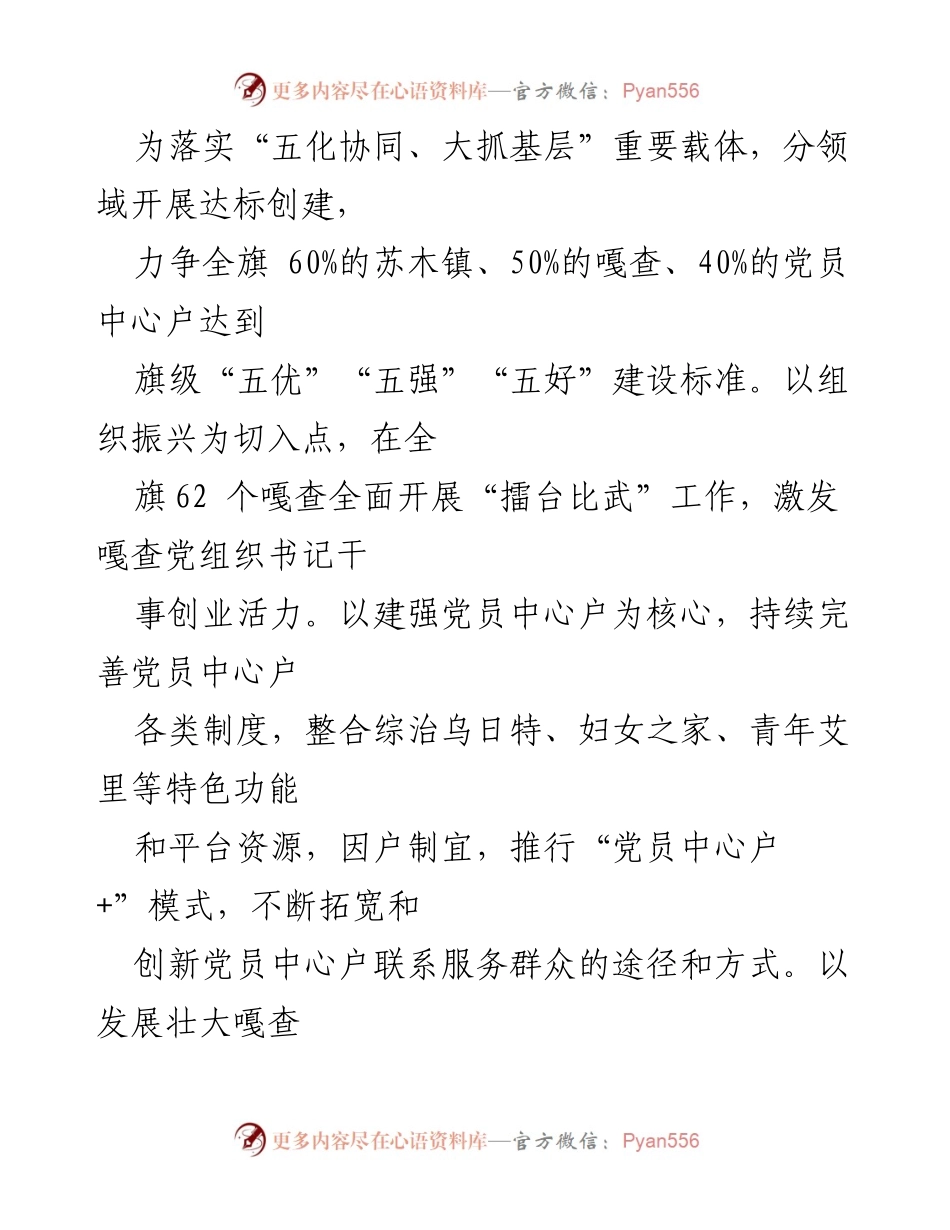 [工作总结] 全国组织部长会议 - 基层党建工作提质增效的“四强”策略.docx_第2页