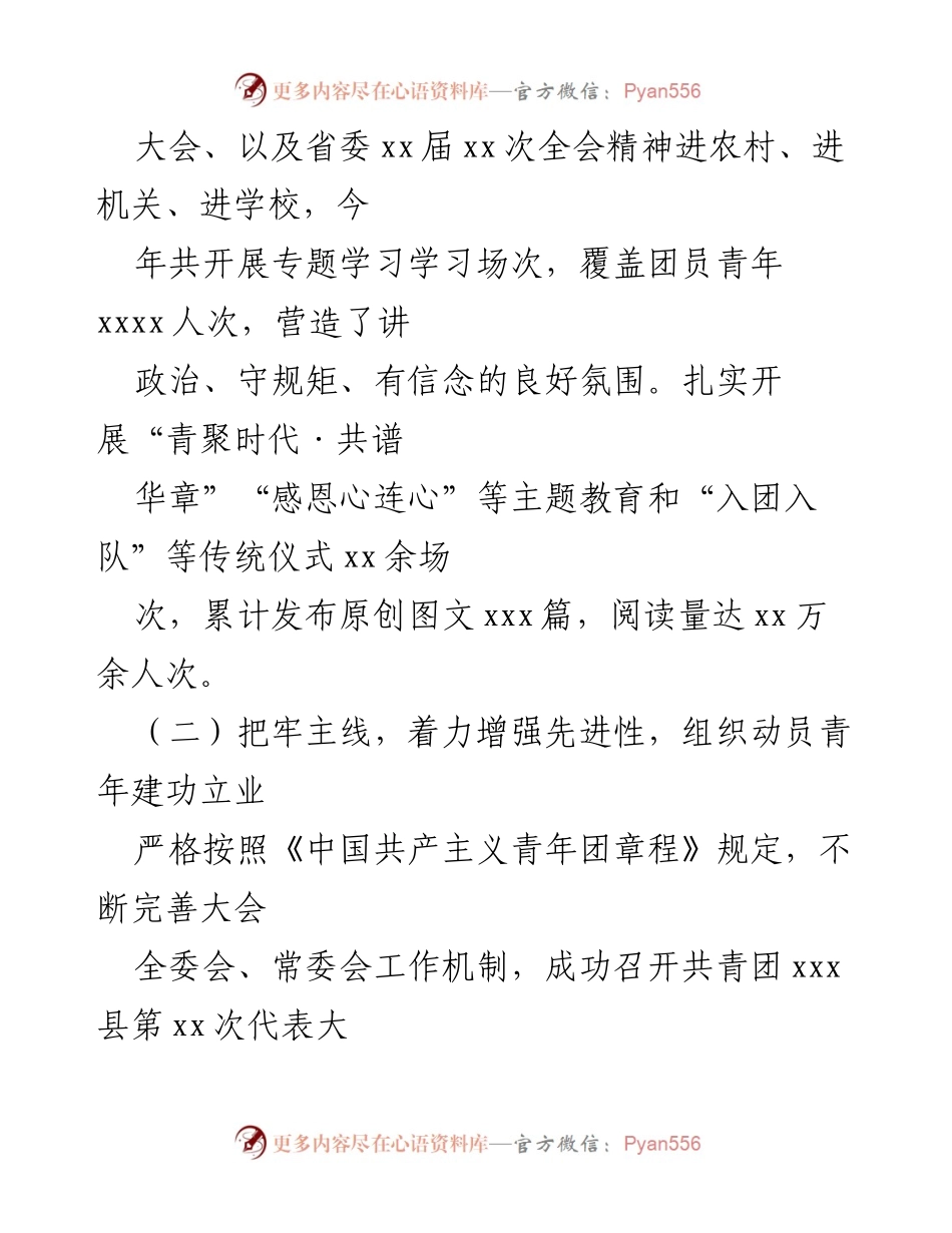 [工作总结] 共青团改革工作会议 - 2023年共青团改革工作推进情况汇报.docx_第2页