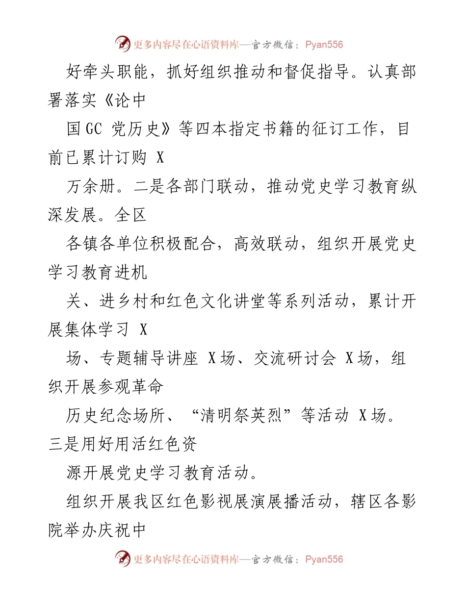 [工作总结] 区委宣传部 - 2021年第一季度宣传思想文化工作总结.docx_第2页