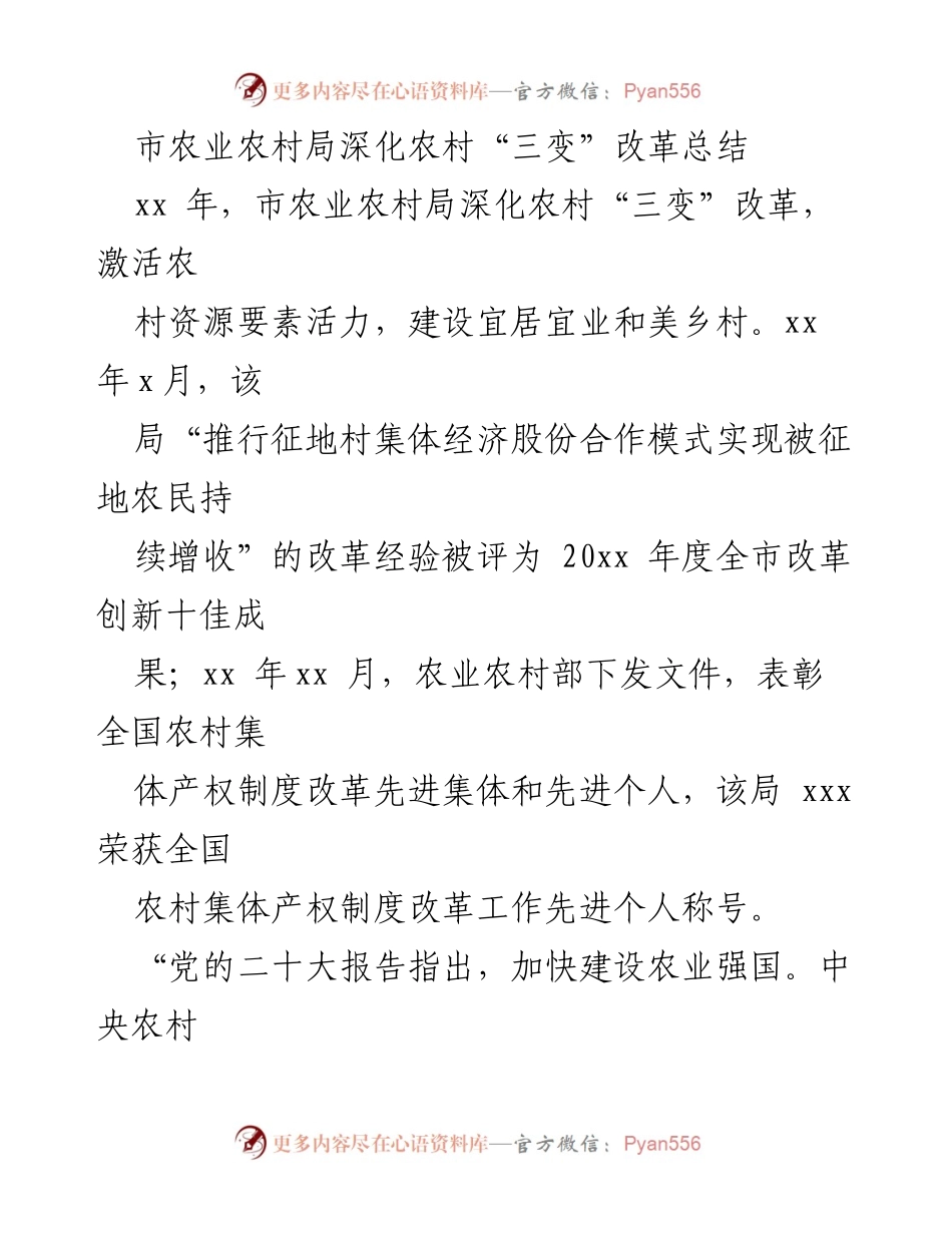 [工作总结] 农业改革 - 市农业农村局深化农村“三变”改革成效总结.docx_第1页