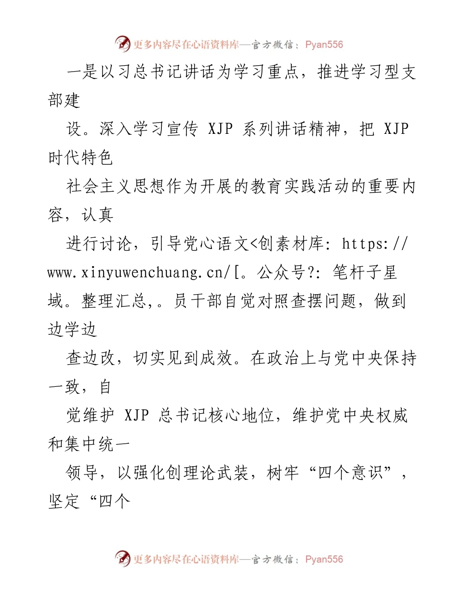 [工作总结] 党支部 - 2022年第一季度党建工作总结.docx_第2页