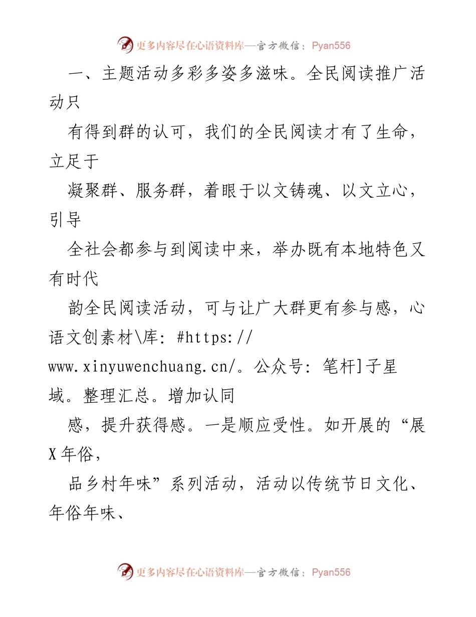 [工作总结] 全民阅读活动 - 2023年度全民阅读活动总结报告.docx_第2页