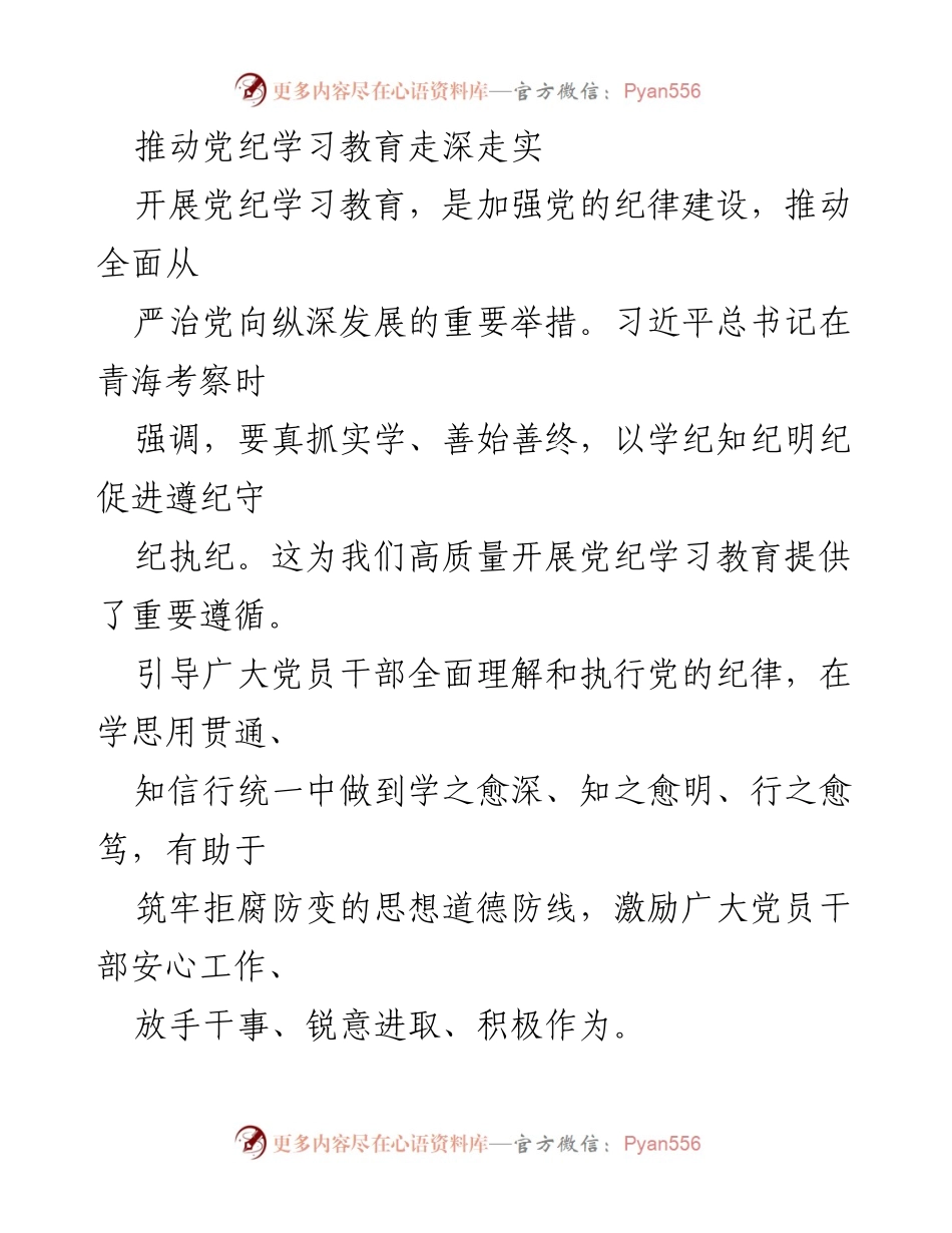 [工作总结] 党纪学习教育活动 - 深化党纪学习教育，推动全面从严治党.docx_第1页