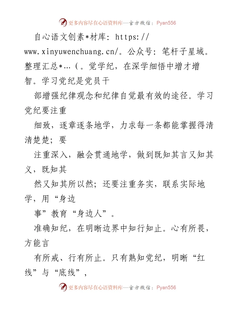 [工作总结] 党纪学习教育活动 - 深化党纪学习教育，推动全面从严治党.docx_第2页