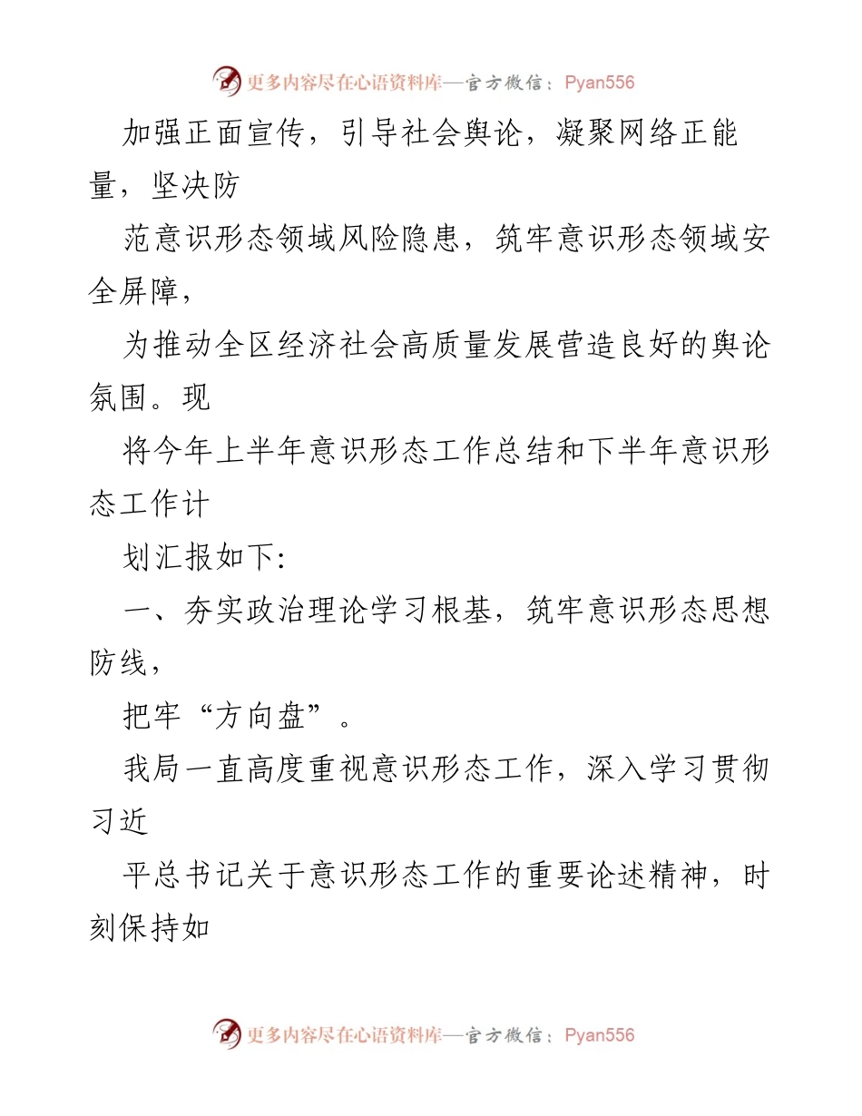 [工作总结] 党组会议 - 2023年上半年意识形态工作总结与下半年计划.docx_第2页