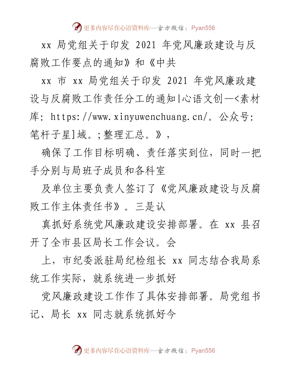 [工作总结] 党风廉政建设 - 2021年度党风廉政建设和反腐败工作总结报告.docx_第2页